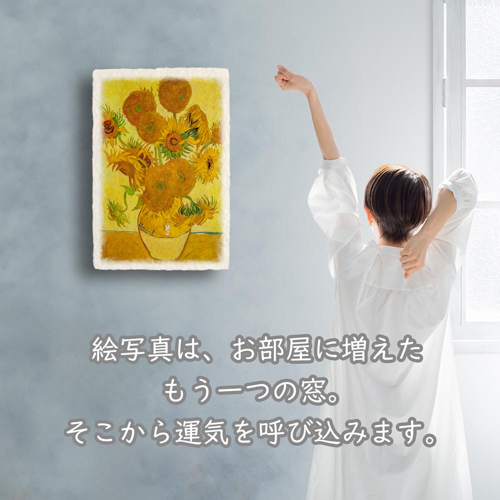 風水 絵画 名画 ゴッホ 玄関 絵 インテリア アートパネル 風景画 和紙