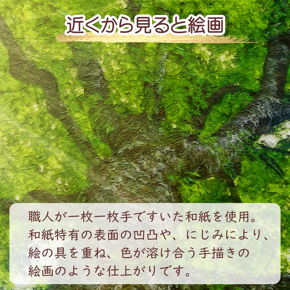 風水 玄関 絵画 絵 インテリア アートパネル 風景画 木 森 夏 緑 和紙