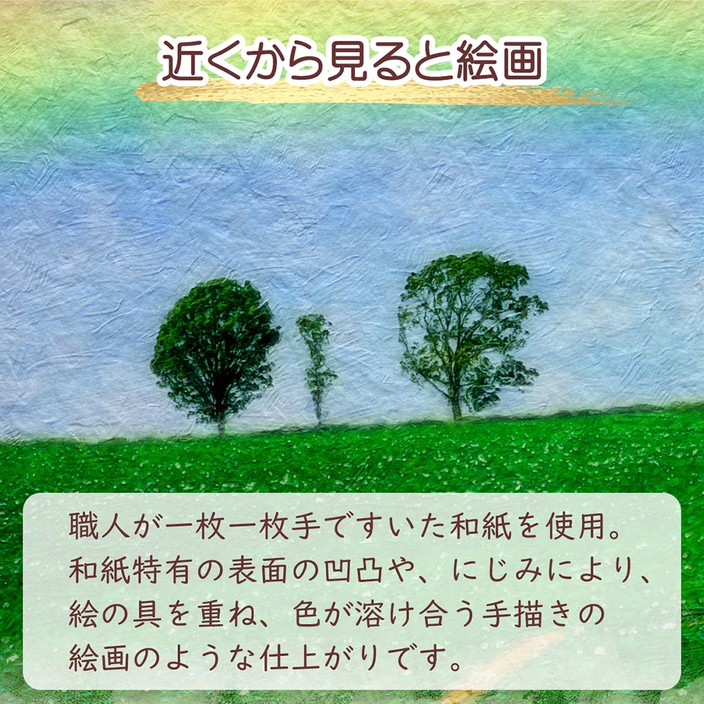 風水 玄関 絵画 絵 インテリア アートパネル 風景画 夏 緑 丘 和紙の絵