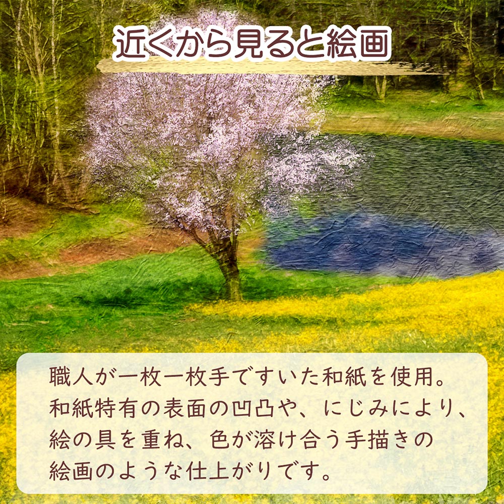 風水 玄関 絵画 絵 インテリア アートパネル 風景画 春 黄色 山の絵 花
