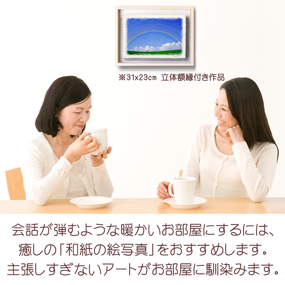 虹の橋ドッグラン　キャンバスF20号　額縁は含みません 虹の絵 風水 虹の橋 和紙の絵写真 「青空の虹と入道雲と親子の木」 夏