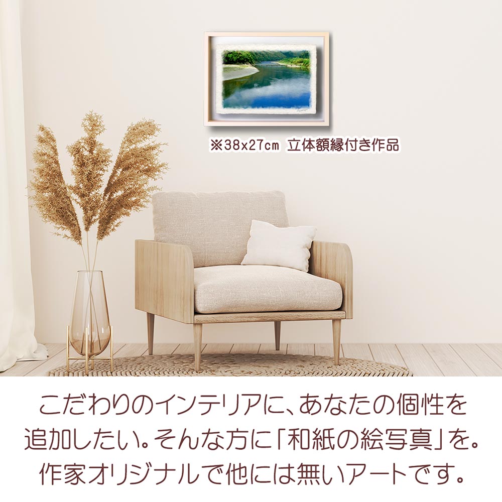 新築祝い 絵 画 和紙の絵写真 「川面に映る空と新緑と沈下橋」 夏 川