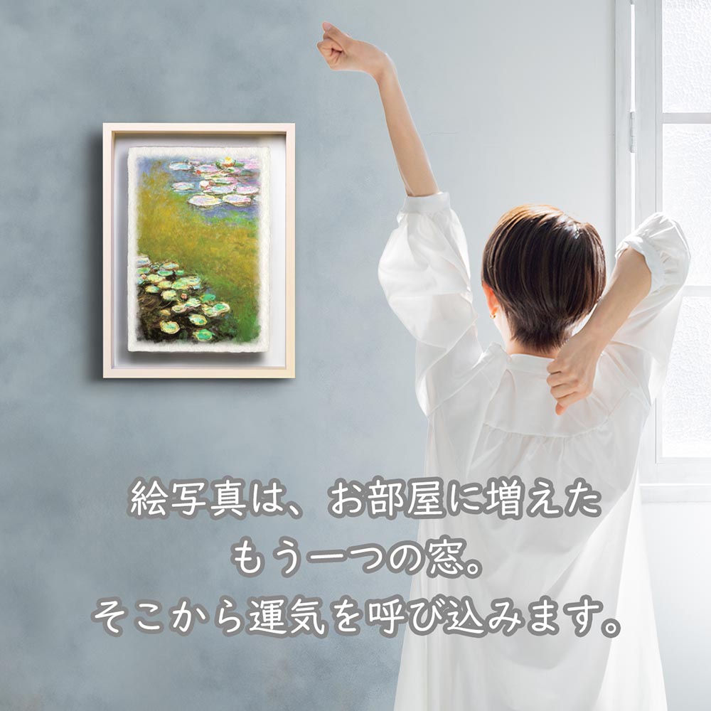 モネ 絵画 睡蓮の商品一覧 通販 - Yahoo!ショッピング