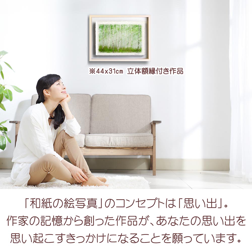 和紙の絵写真 「霧の新緑の白樺林と木漏れ日」 絵画 インテリア 玄関