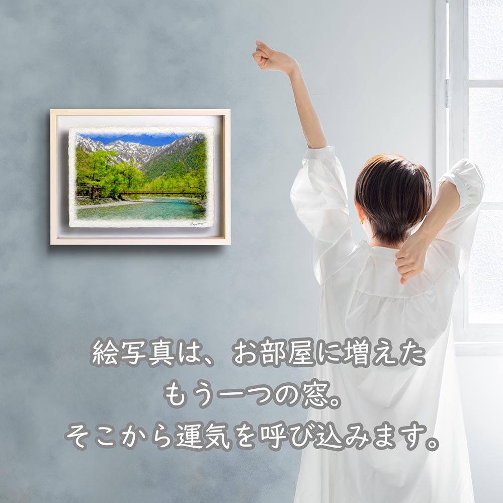 絵画 インテリア 風水 玄関 おしゃれ 和紙の絵写真 「河童橋と新緑の上高地」 夏 緑 高原 山 川 : 和紙の絵写真  アートセピア～絵画のインテリア～ - 通販 - Yahoo!ショッピング 和紙の絵写真 「太陽と新緑の雑木林と若葉」 立体額縁付き 31x23cm  絵画 インテリア 玄関 ...