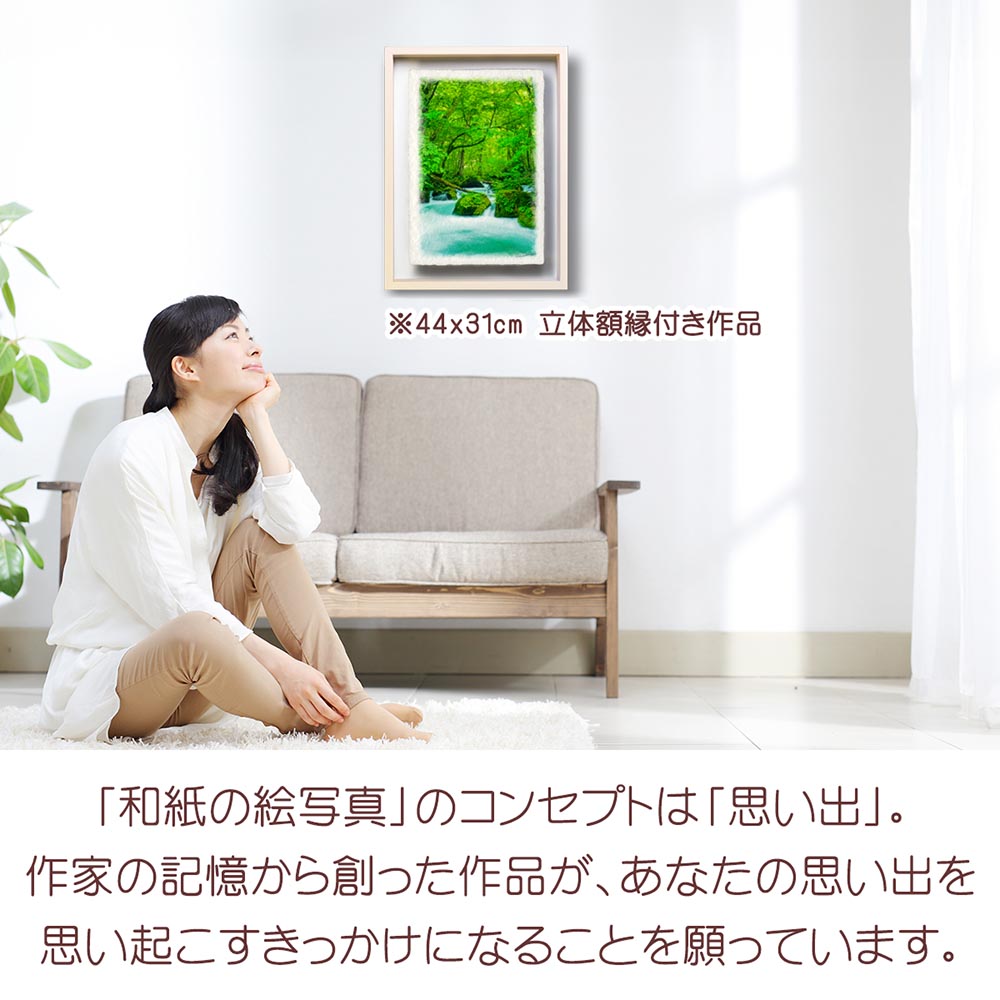 和紙の絵写真 「新緑の奥入瀬渓流阿修羅の流れ」 絵画 インテリア 玄関