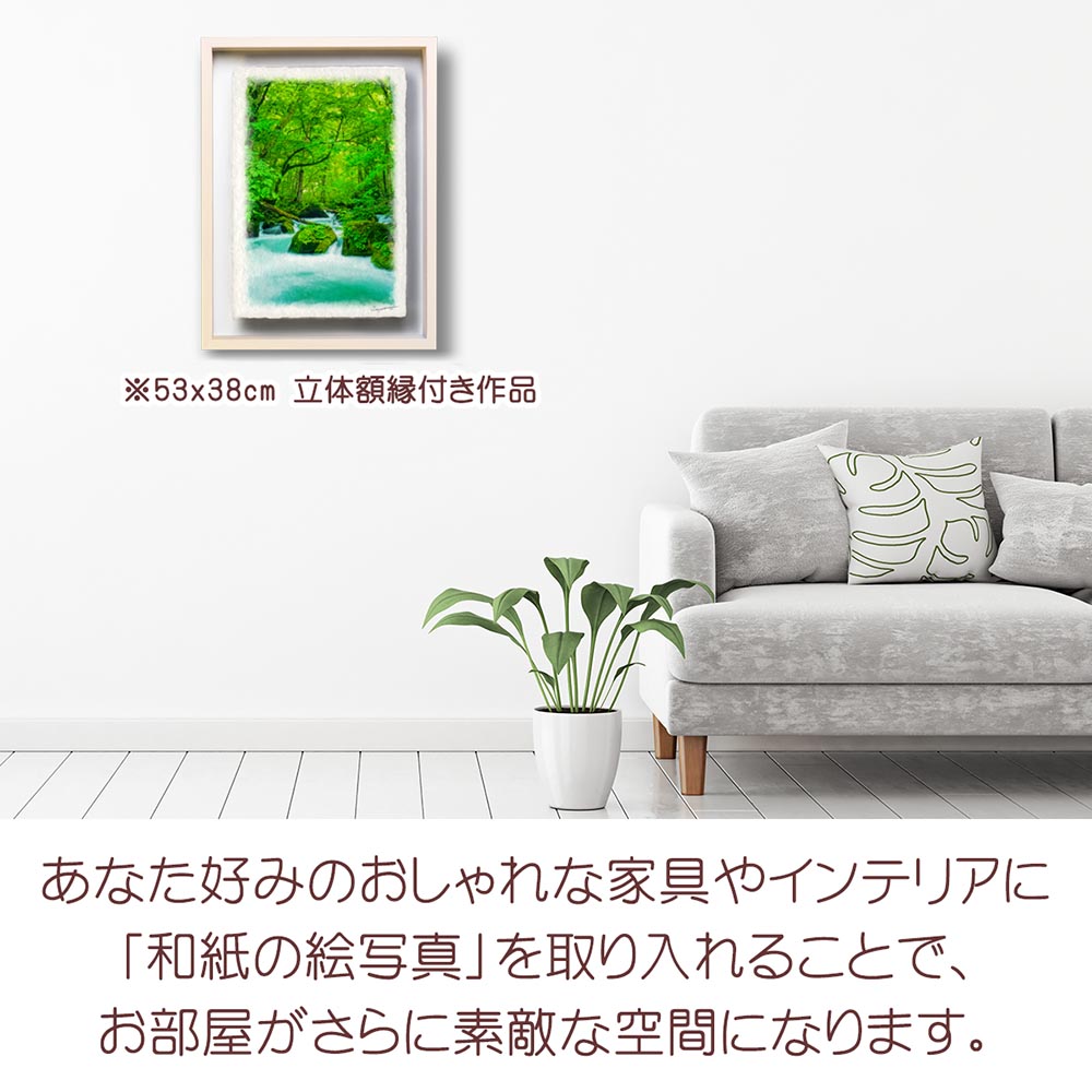 和紙の絵写真 「新緑の奥入瀬渓流阿修羅の流れ」 絵画