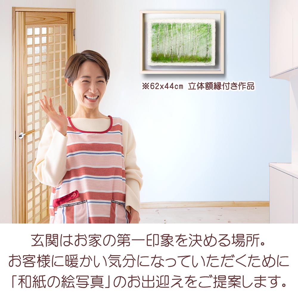 和紙の絵写真 「霧の新緑の白樺林と木漏れ日」 絵画 インテリア 玄関