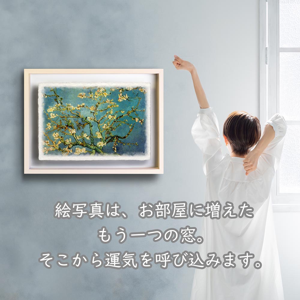 風水 絵画 名画 ゴッホ 玄関 絵 インテリア...の詳細画像1