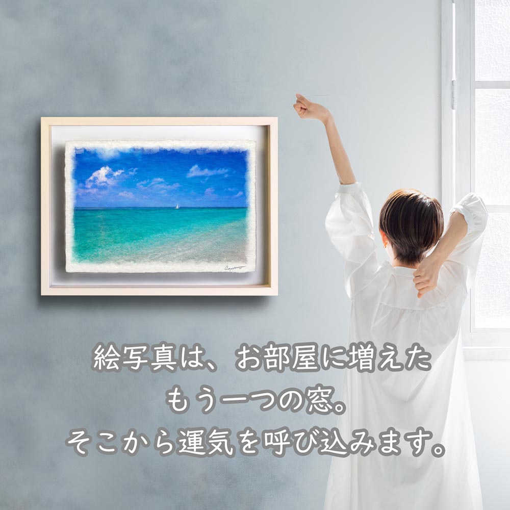 風水 玄関 絵画 絵 インテリア アートパネル 風景画 夏 海の絵 空 青