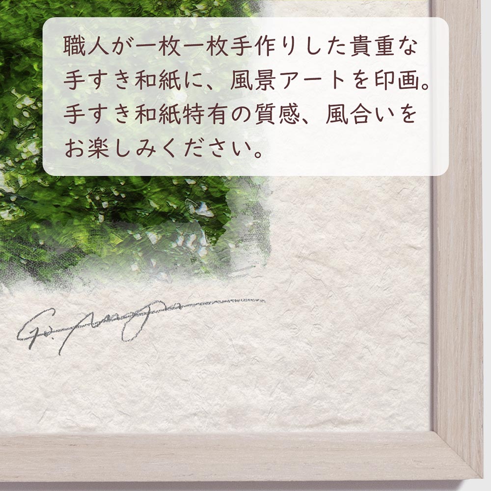 風水 玄関 絵画 絵 インテリア アートパネル 風景画 夏 緑 木 森 和紙