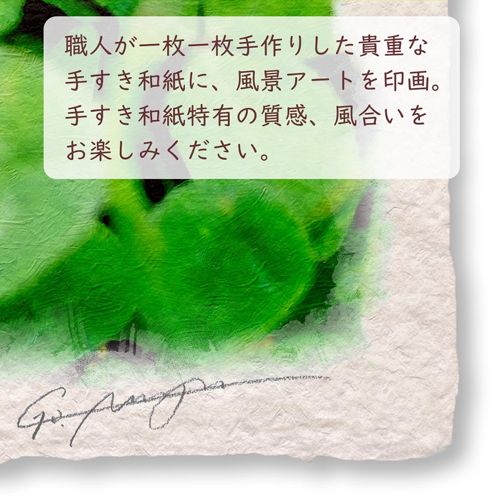 風水 玄関 絵画 絵 インテリア アートパネル 風景画 花の絵 春 緑 和紙