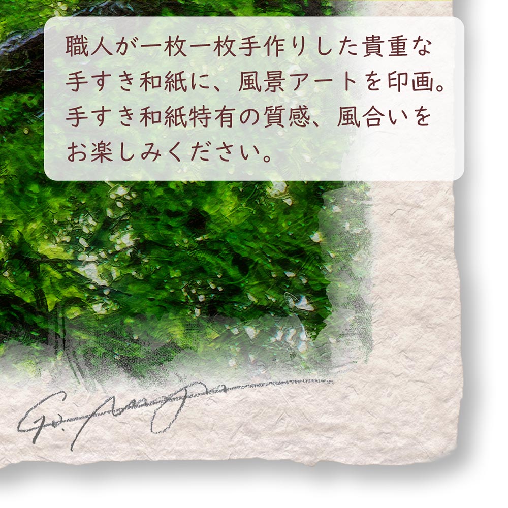風水 玄関 絵画 絵 インテリア アートパネル 風景画 木 森 夏 緑 和紙