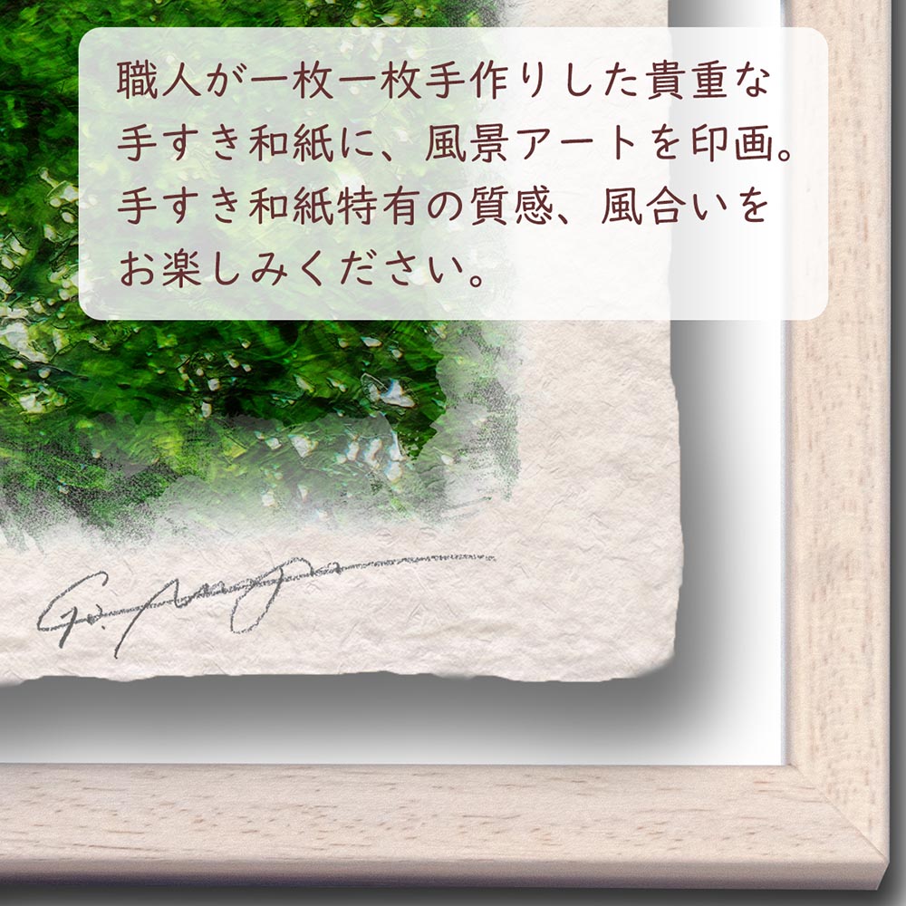 風水 玄関 絵画 絵 インテリア アートパネル 風景画 夏 緑 木 森 和紙
