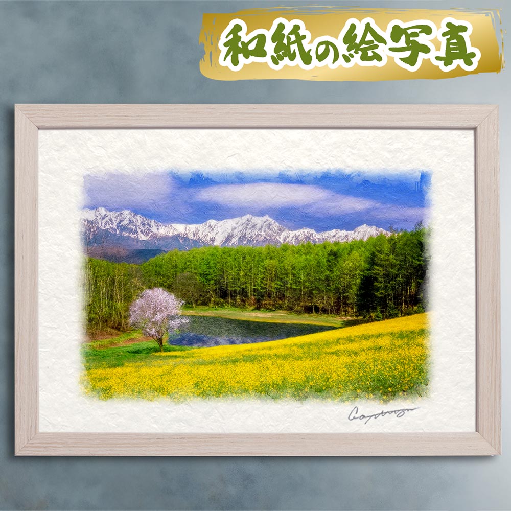 風水 玄関 絵画 絵 インテリア アートパネル 風景画 春 黄色 山の絵 花