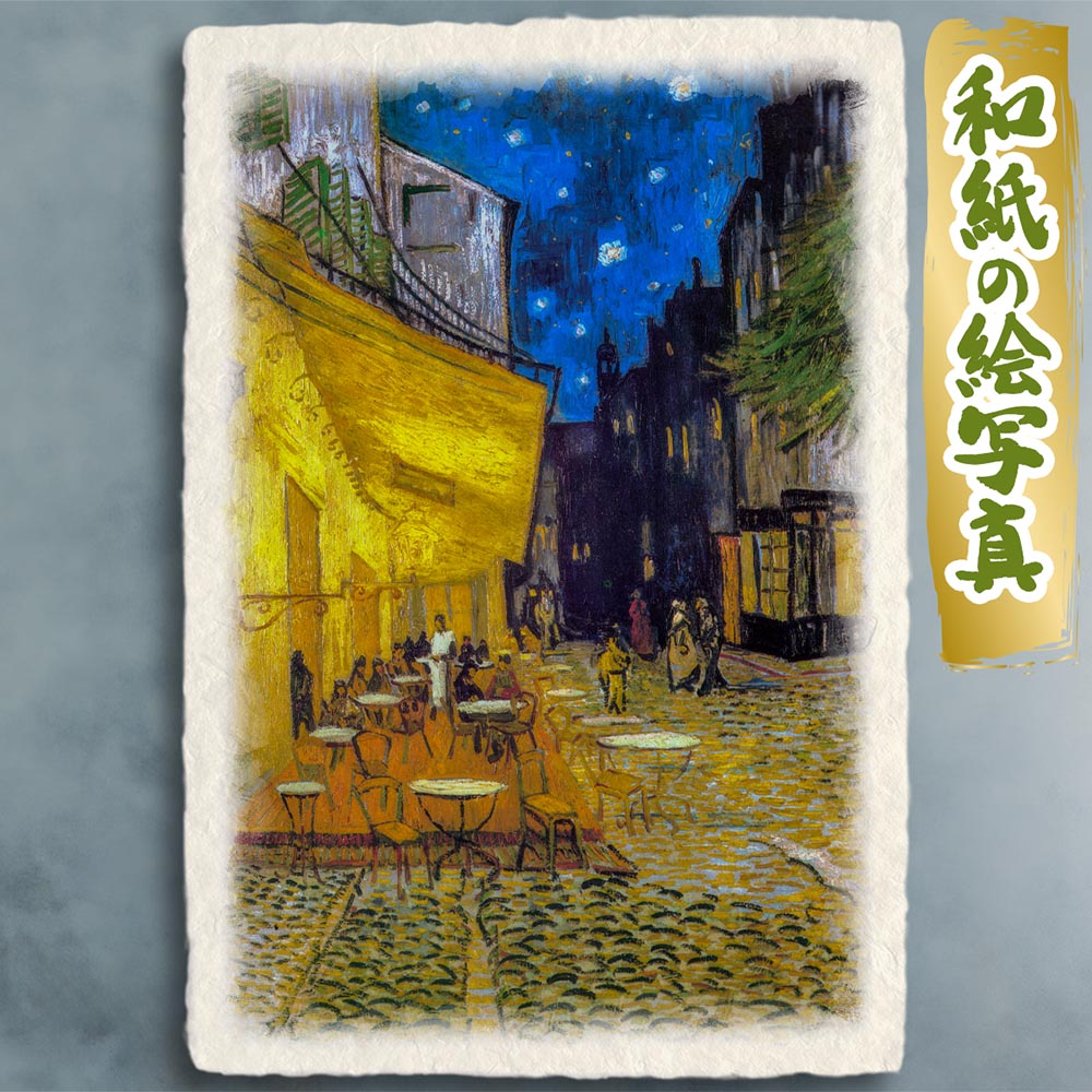 風水 絵画 名画 ゴッホ 玄関 絵 インテリア アートパネル 風景画 和紙