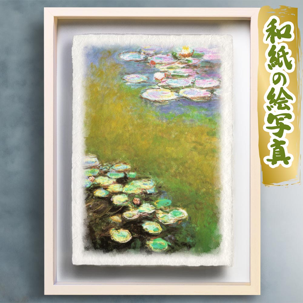 額縁 クロードモネ 絵 複製画 睡蓮 クロードモネ クロード・モネ 睡蓮