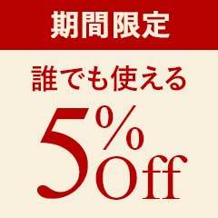 ナチュマートの「【無条件クーポン】24時間限定！店内全品5％OFF」のクーポン