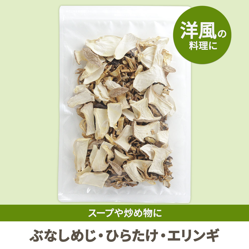 乾燥きのこ ミックス 100g(50g×2袋) 国産 しいたけ まいたけ えのき