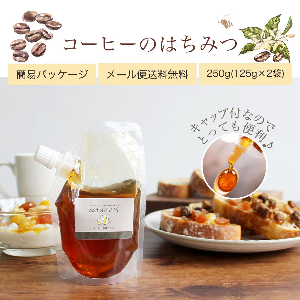 5%OFFクーポン コーヒーのはちみつ 蜂蜜 ハチミツ 単花蜜 125g