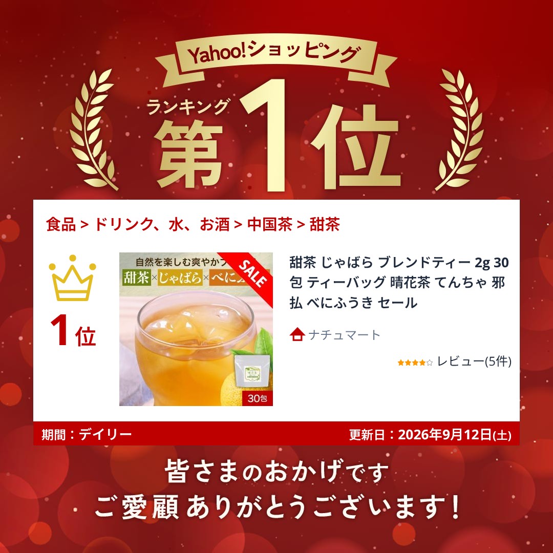 甜茶 じゃばら ブレンドティー 2g 30包 ...の詳細画像1