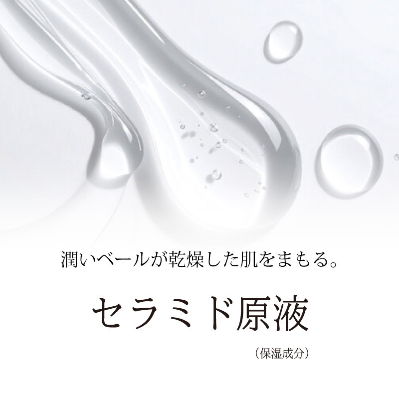 今だけセール！セラミド原液(100ml)(保湿成分) |送料無料 原液 高濃度