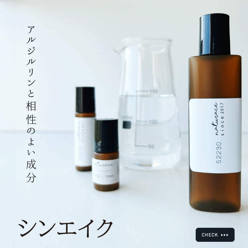 アルジルリン液(2ml)[化粧品原料] : ナーヴィス・ナチュラス - 通販