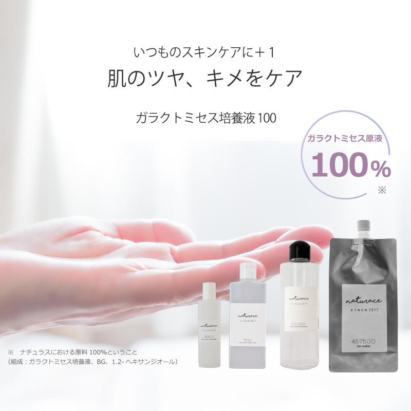 ガラクトミセス培養液100(100ml)(化粧品原料) : 599100 : ナーヴィス・ナチュラス - 通販 - Yahoo!ショッピング