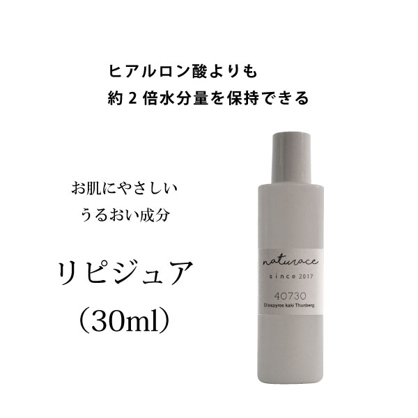 リピジュア（30ml)(化粧品原料) : 55030 : ナーヴィス・ナチュラス 