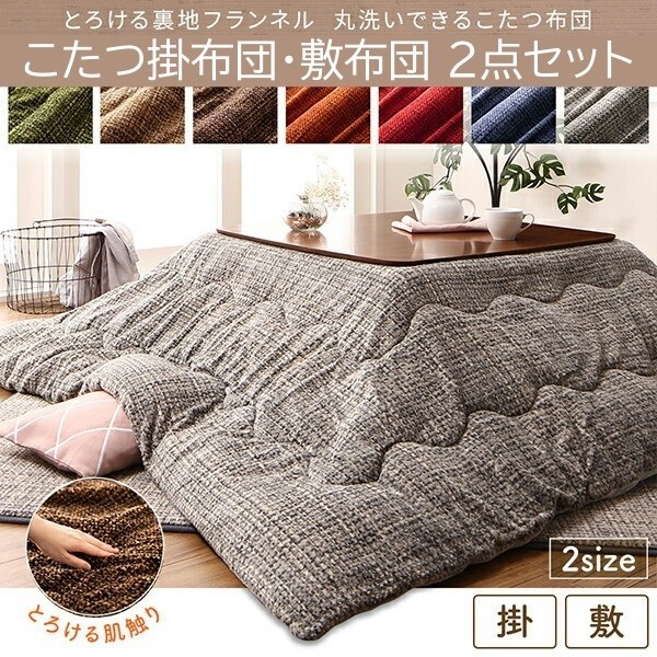 オープンセール 福袋 こたつ掛布団 敷布団 2点 セット (正方形 約80x80cm 天板対応 こたつ