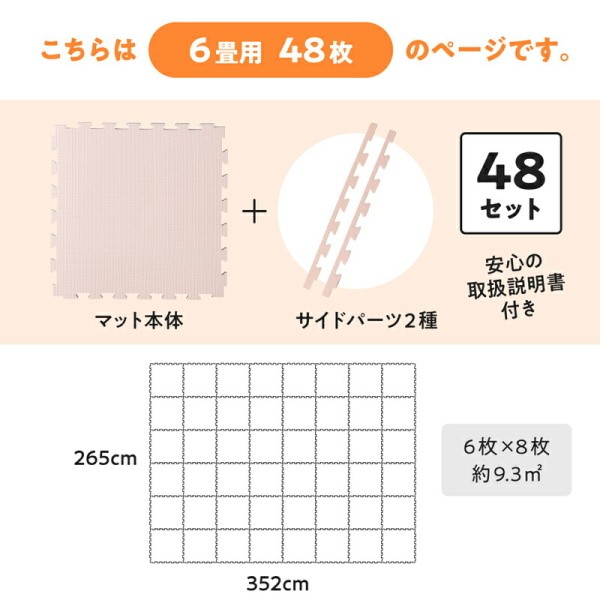 Qoo10] ジョイントマット 48枚 6畳分 45c