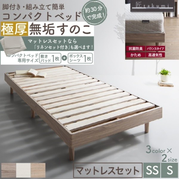ショート セミシングル すのこ ベッド ゾーンコイル マットレス 敷き