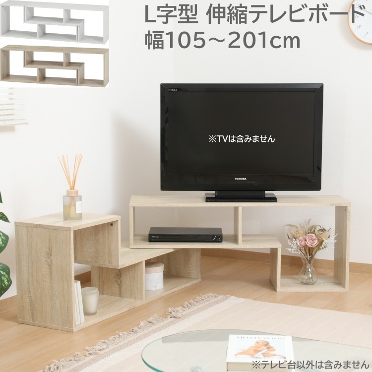 伸縮テレビボード テレビ台 Cielo 伸縮型テレビボード 3色対応の通販情報 - 家具