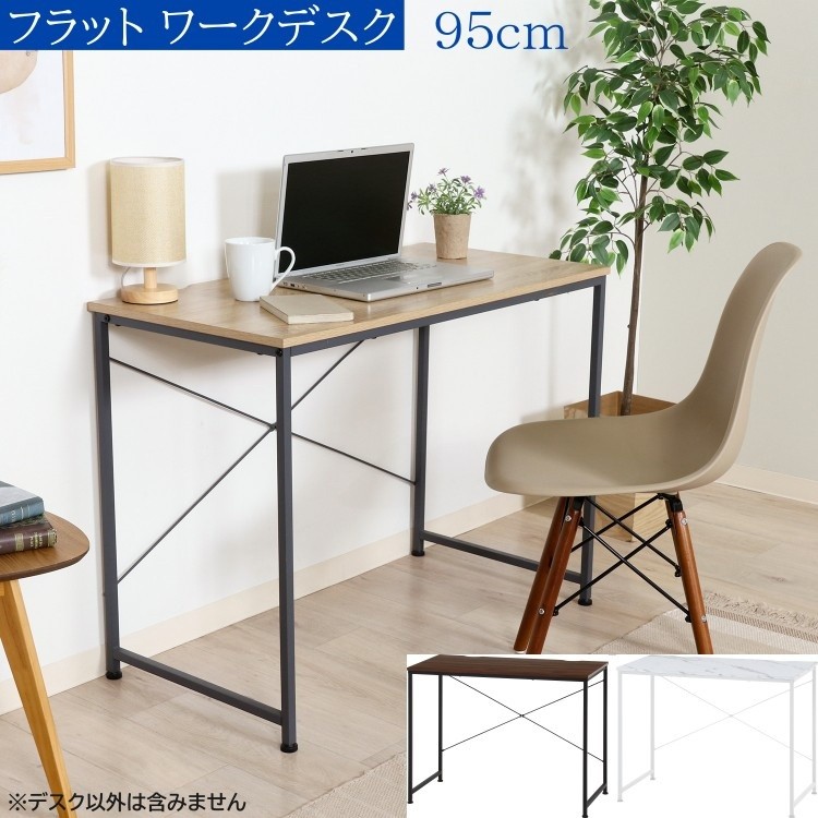 ワーク デスク 幅95cm フラット デザイン 平机 コードスリット