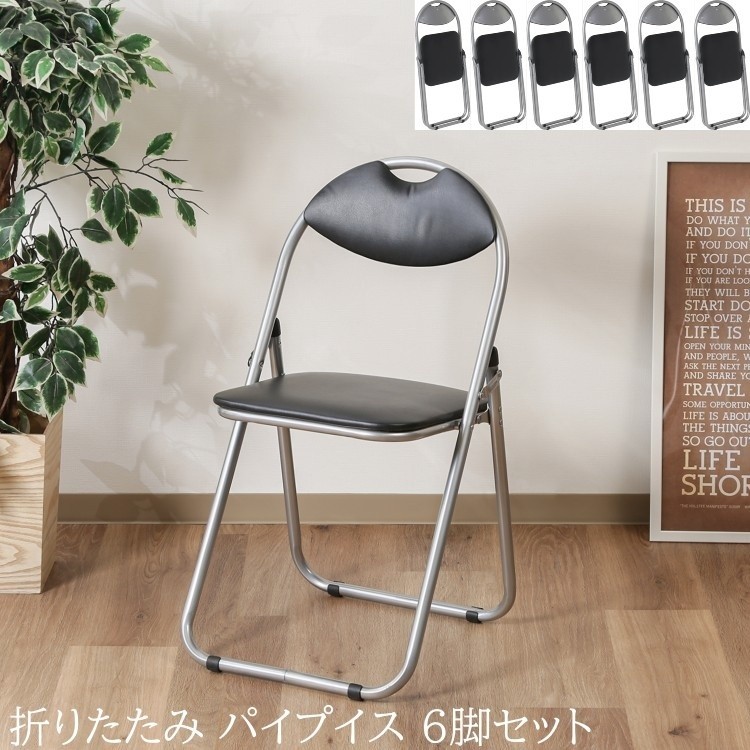 得まとめ買い】 折りたたみ パイプイス 6脚セット 会議 椅子 背もたれ