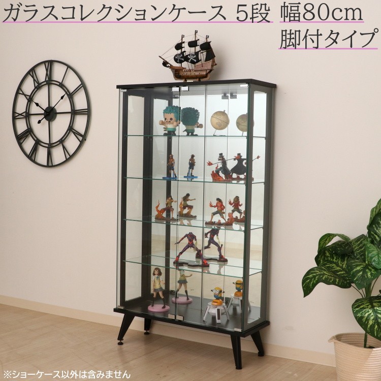 脚付 ガラス コレクションケース 4段 浅型 幅80cm ディスプレイ ガラス