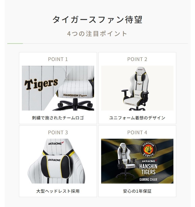 阪神 タイガース コラボ AKRacing ゲーミング チェア フルフラット