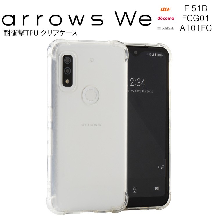 arrows We F-51B FCG01 A101FC 耐衝撃TPUクリアケース