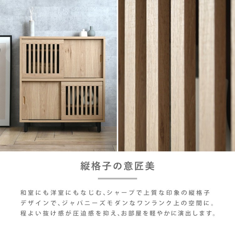 縦格子 デザイン キャビネット 幅75cm リビング キッチン 脚付 ラック