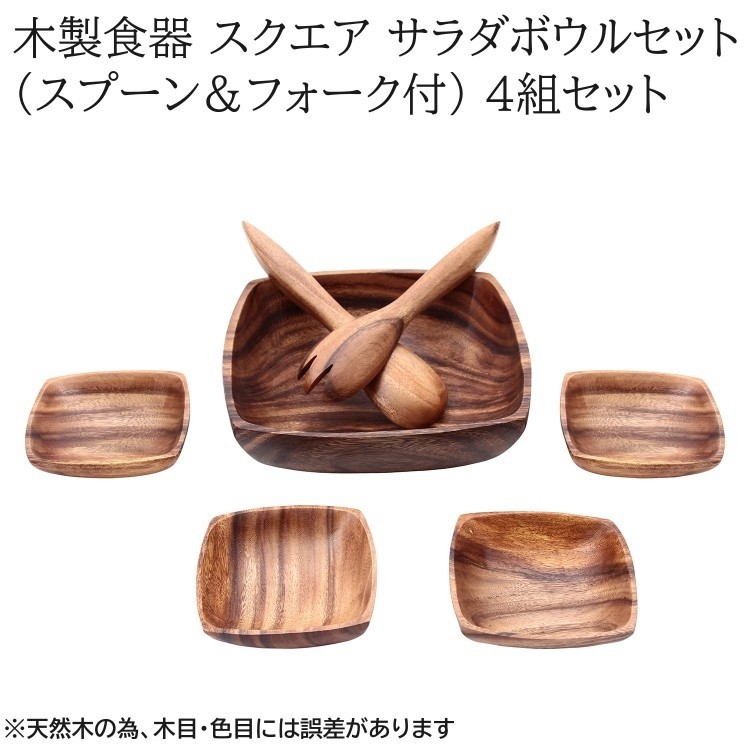 得まとめ買い】 木製 サラダボウル セット スプーン フォーク付