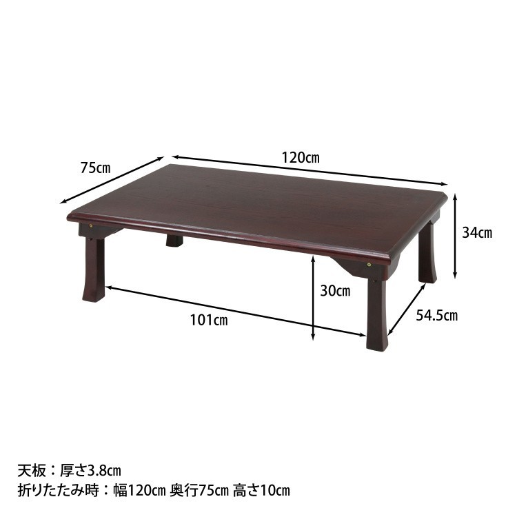 贅沢 折りたたみ 座卓 和風 リビングテーブル コンパクト収納 折脚 センターテーブル 幅120cm テーブル カラー:紫檀 -  flaviogimenis.com.br