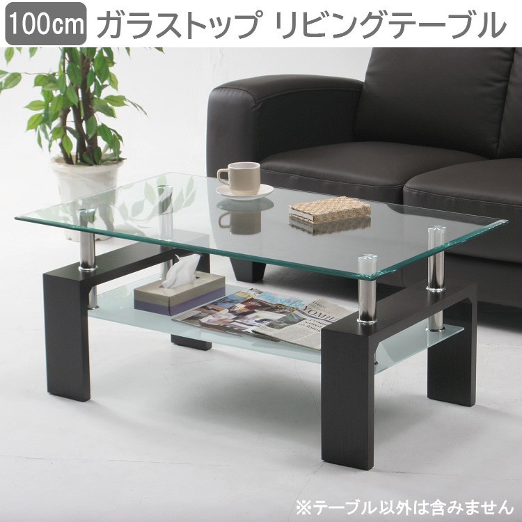 ガラステーブル 100cm ローテーブル　家具　Ja027 東谷 ローテーブル おしゃれ ガラステーブル 幅100cm センター