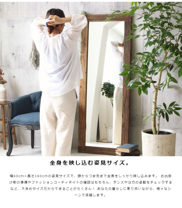 ヴィンテージ風 スタンドミラー 幅60 高さ160cm 姿見 古材 木目