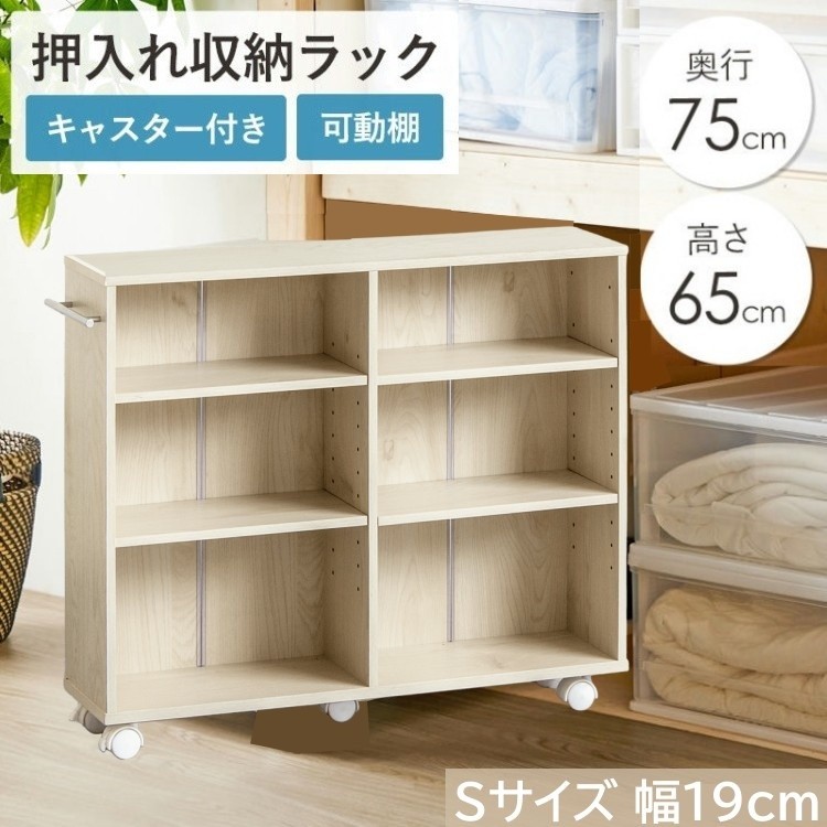 スリム 押入れ 収納 ラック 幅18.8cm 奥行75.2cm 取手 可動棚
