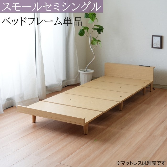 スモール セミシングル ベッド 幅80cm 脚付 すのこベッド フレーム 