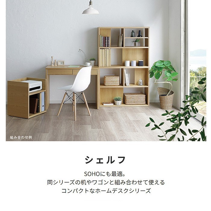 オープンシェルフ ラック デスク 空間仕切 書類 本棚 収納 レイアウト