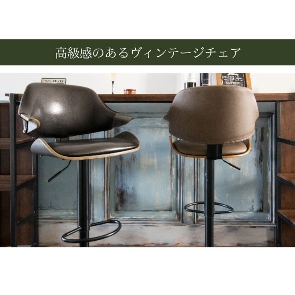 カウンターチェア 曲木 昇降式 バー チェア ヴィンテージ加工