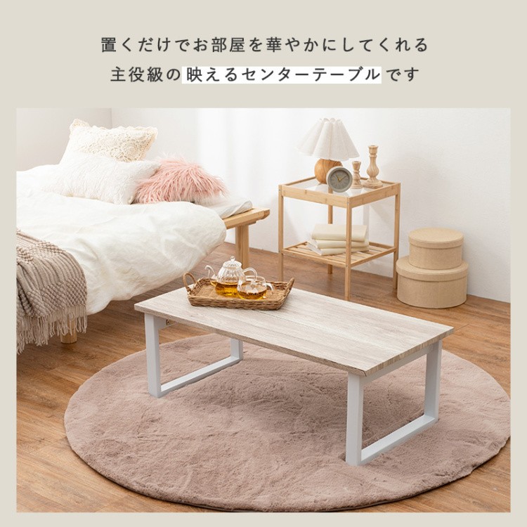 折りたたみ センターテーブル 幅90cm スチール脚 ヴィンテージ