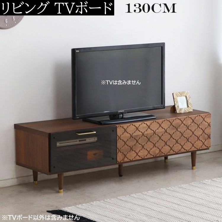 デザイン ローボード テレビ台 幅130cm モロッカン柄前板 TVボード