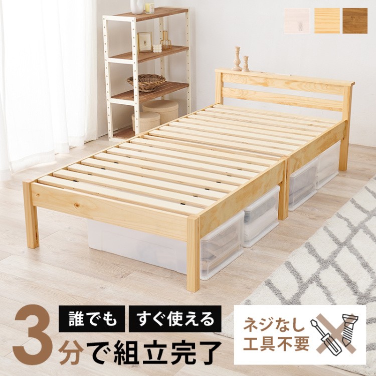 シングルベッド すのこベッド 工具不要 簡単組立 ベッド フレーム